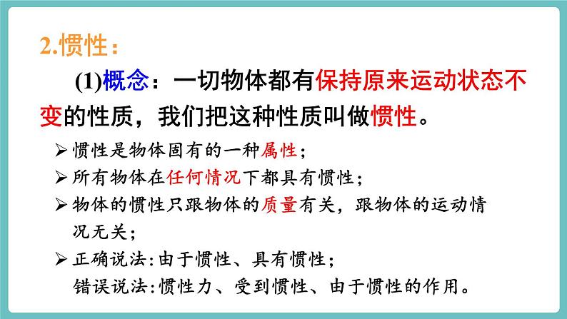 沪科版(2024)八年级物理全一册--第七章 力与运动 章末总结 (课件)第6页