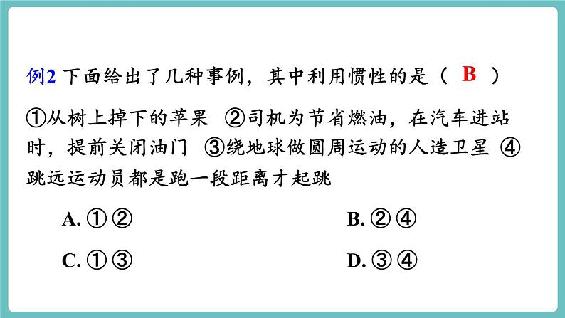 沪科版(2024)八年级物理全一册--第七章 力与运动 章末总结 (课件)第8页