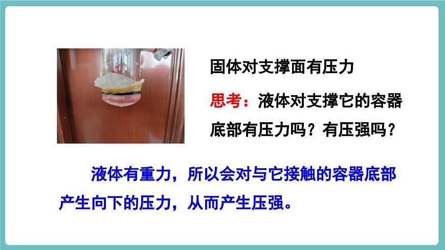 第1課時(shí) 液體壓強(qiáng)的特點(diǎn)第6頁