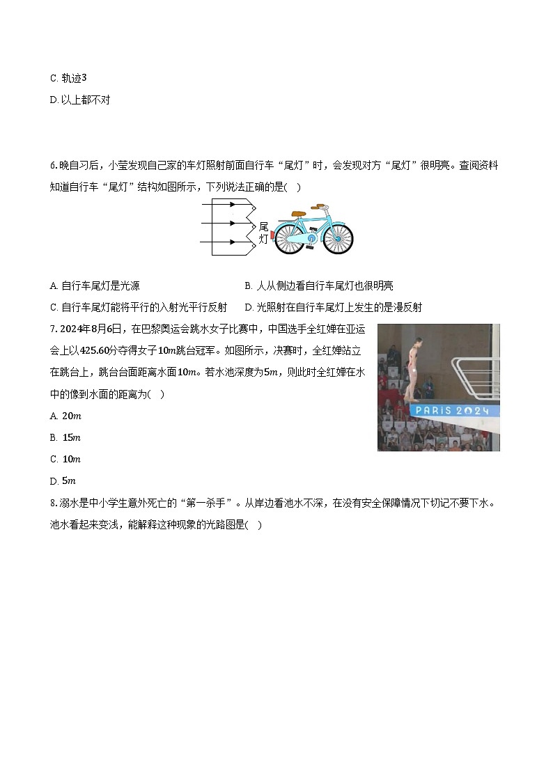 江苏省无锡市新吴区第一实验学校2024-2025学年八年级(上)期中物理试卷(含答案)第2页