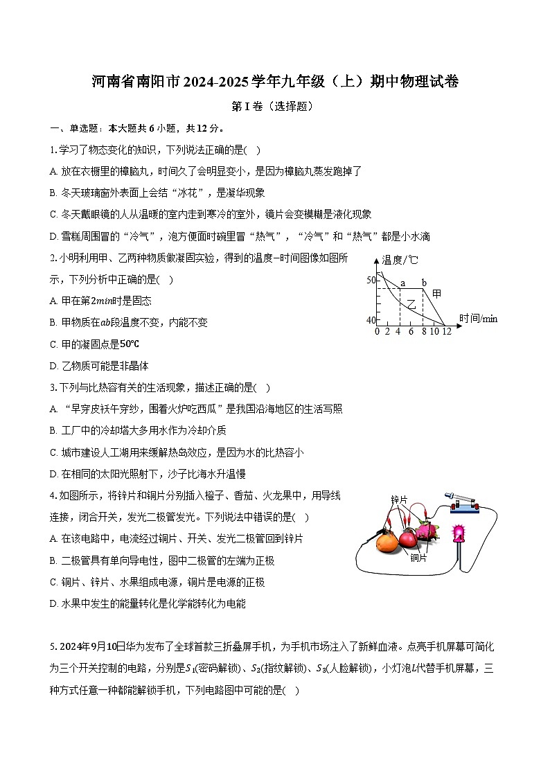 河南省南阳市2024-2025学年九年级(上)期中物理试卷(含答案)第1页