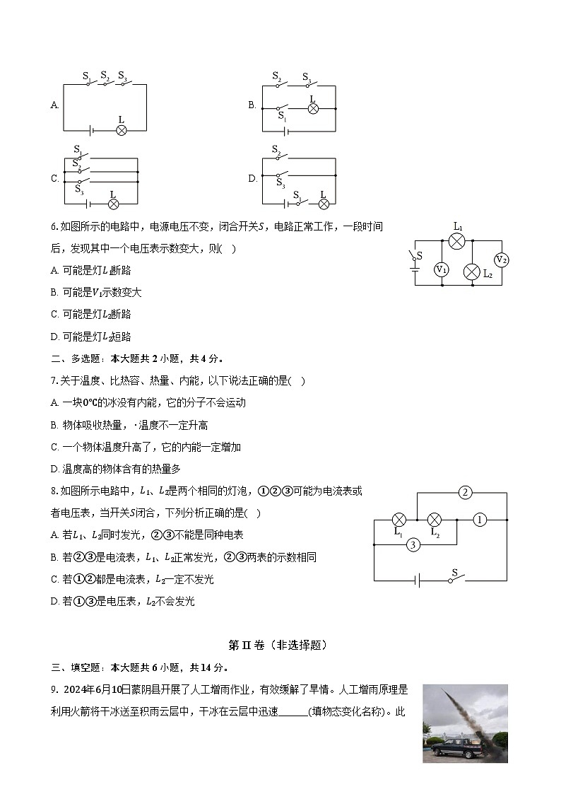 河南省南阳市2024-2025学年九年级(上)期中物理试卷(含答案)第2页