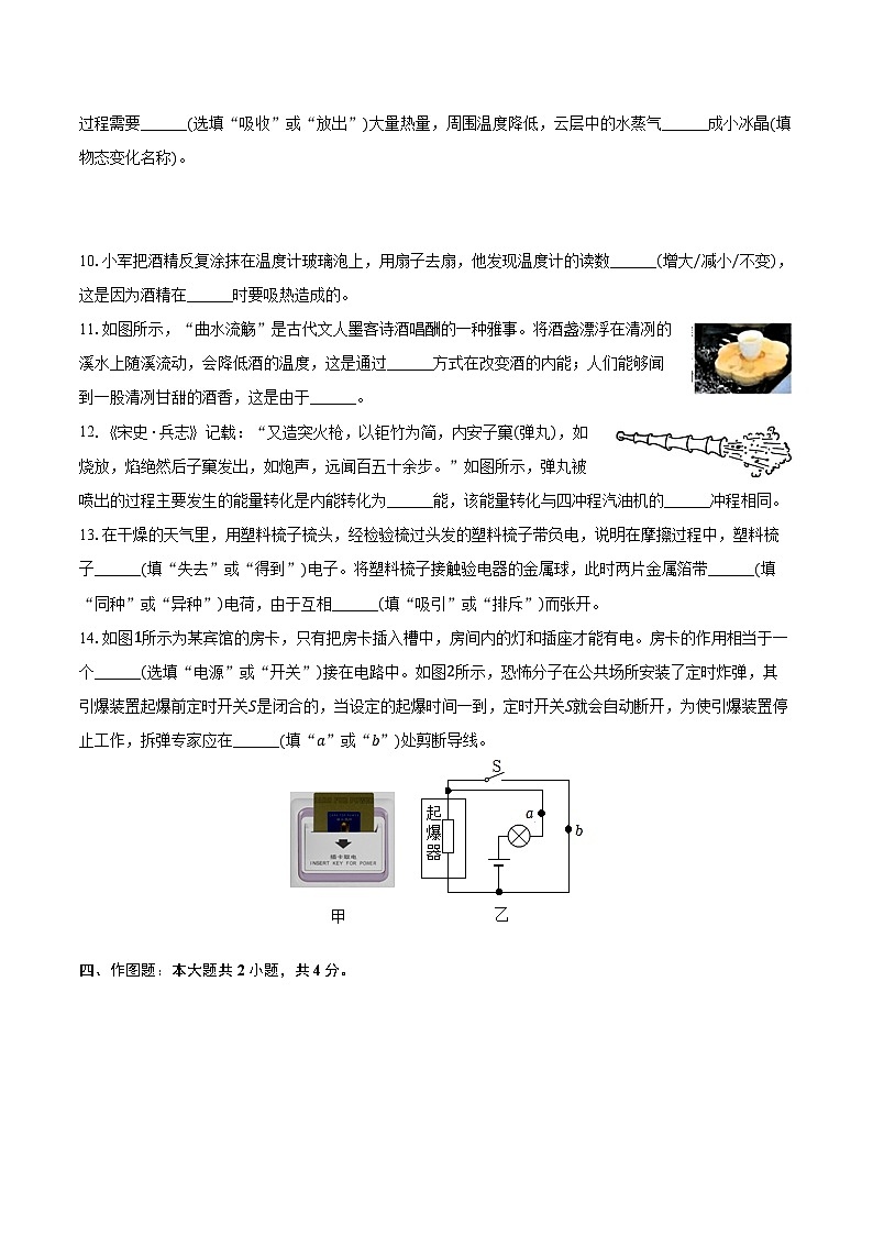 河南省南阳市2024-2025学年九年级(上)期中物理试卷(含答案)第3页
