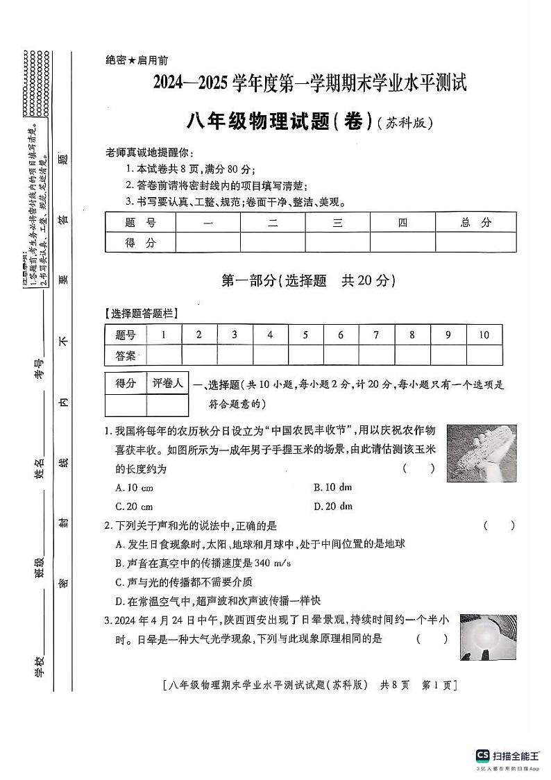 陕西省延安市2024-2025学年八年级上学期期末考试物理试卷第1页