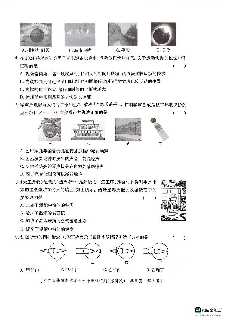 陕西省延安市2024-2025学年八年级上学期期末考试物理试卷第2页
