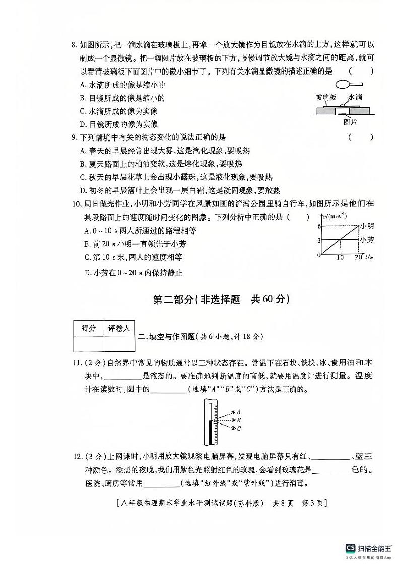 陕西省延安市2024-2025学年八年级上学期期末考试物理试卷第3页