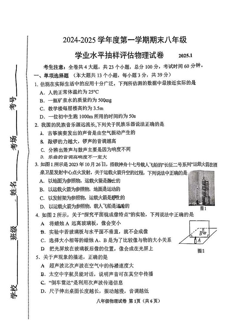 河北省唐山市路南区2024-2025学年上学期八年级期末考物理试卷第1页