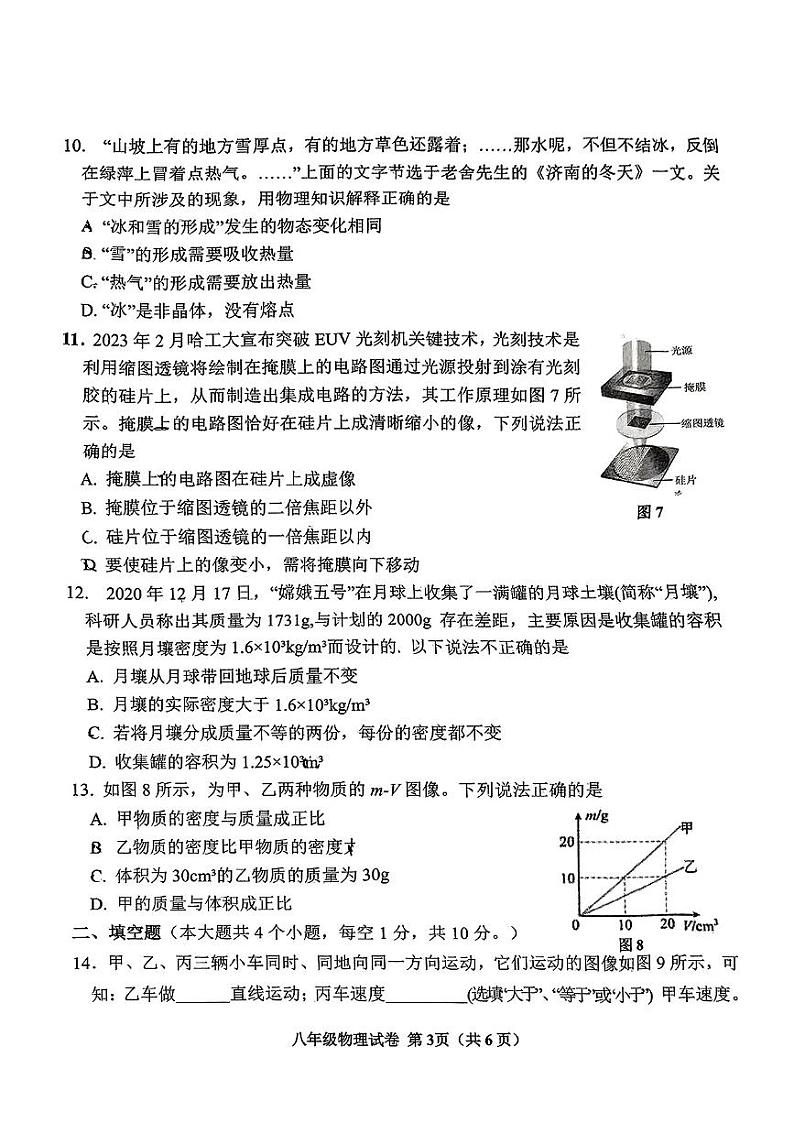 河北省唐山市路南区2024-2025学年上学期八年级期末考物理试卷第3页