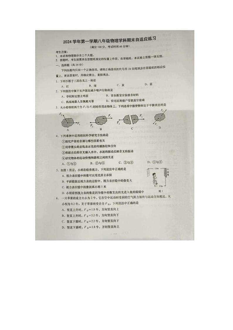 上海市普陀区2024-2025学年上学期八年级物理期末试卷第1页