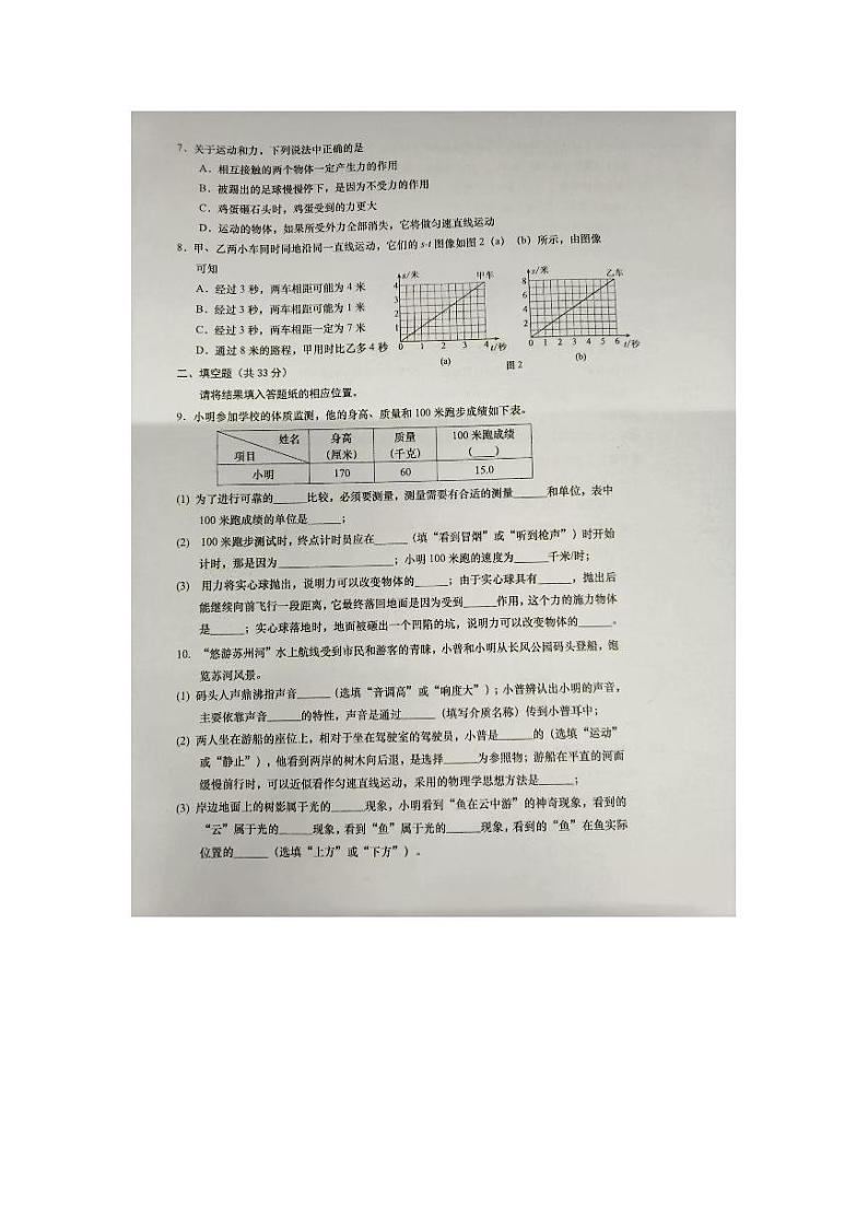 上海市普陀区2024-2025学年上学期八年级物理期末试卷第2页