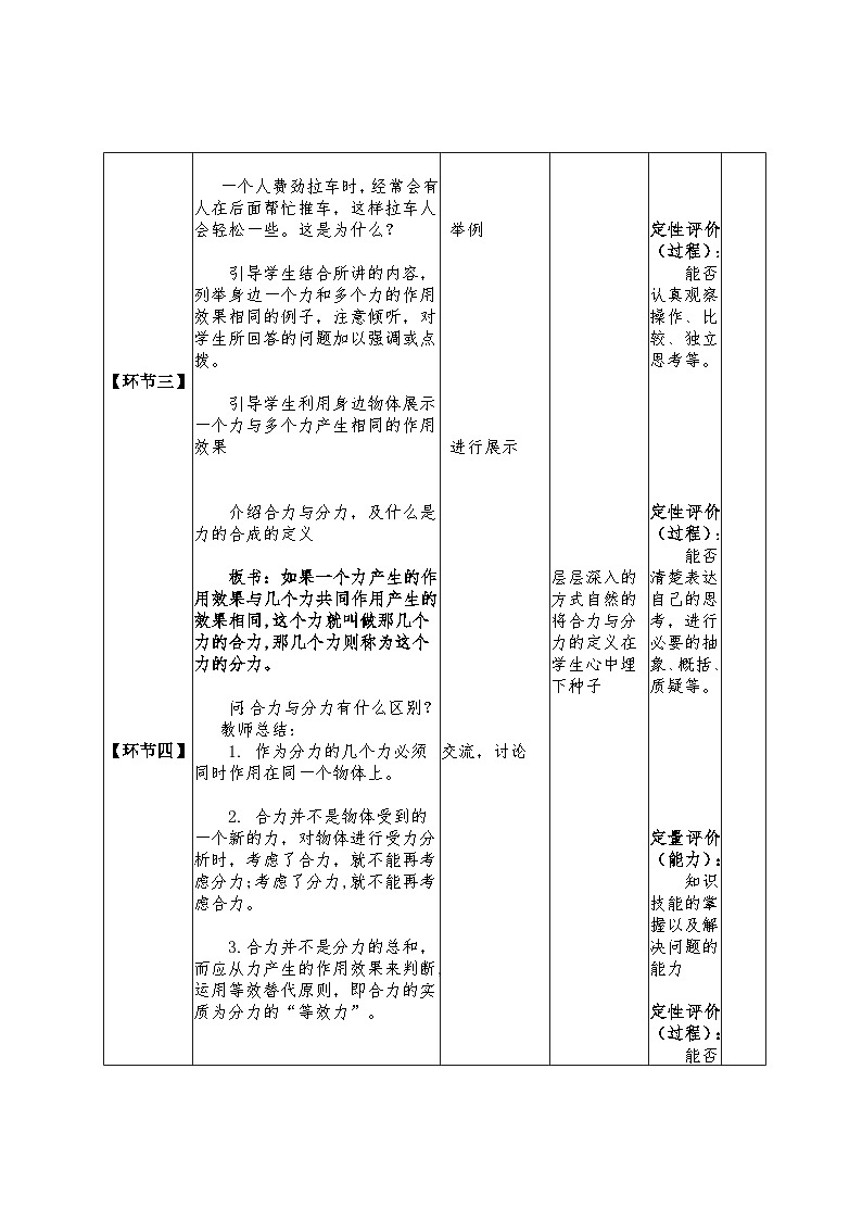 7.2 力的合成 教学设计 -2024--2025学年沪科版(2024)八年级物理全一册第3页