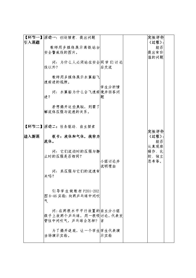 8.4 流体压强与流速的关系教学设计 -2024--2025学年沪科版(2024)八年级物理全一册第3页