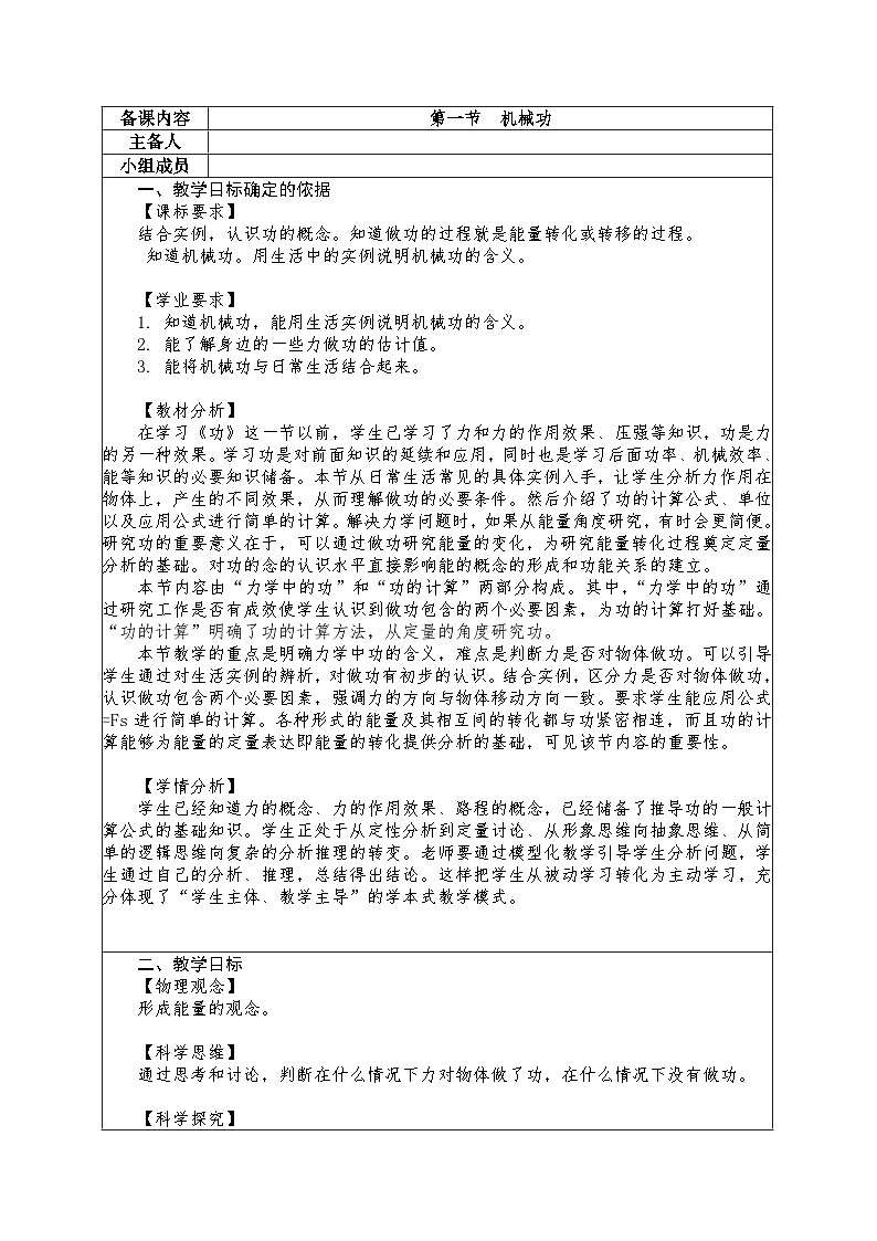 10.1 机械功教学设计 -2024--2025学年沪科版(2024)八年级物理全一册第1页