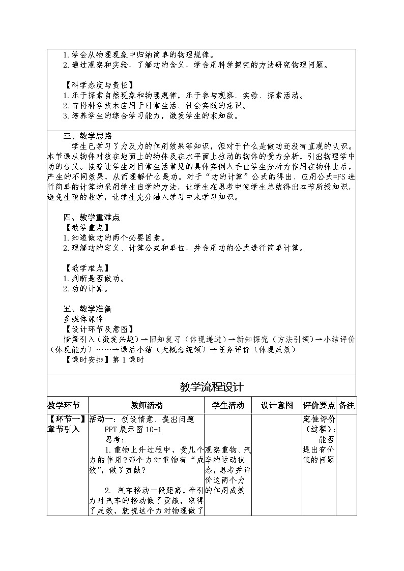 10.1 机械功教学设计 -2024--2025学年沪科版(2024)八年级物理全一册第2页