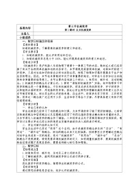 物理第十一章 简单机械第三节 机械效率教案设计