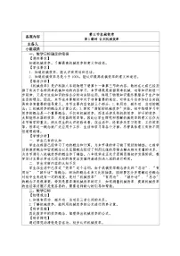 物理第十一章 简单机械第三节 机械效率教案设计