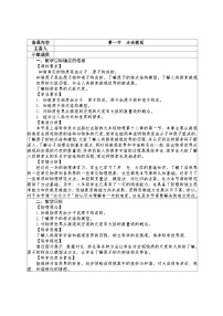 沪科版（2024）八年级全册（2024）第一节 走进微观教案设计