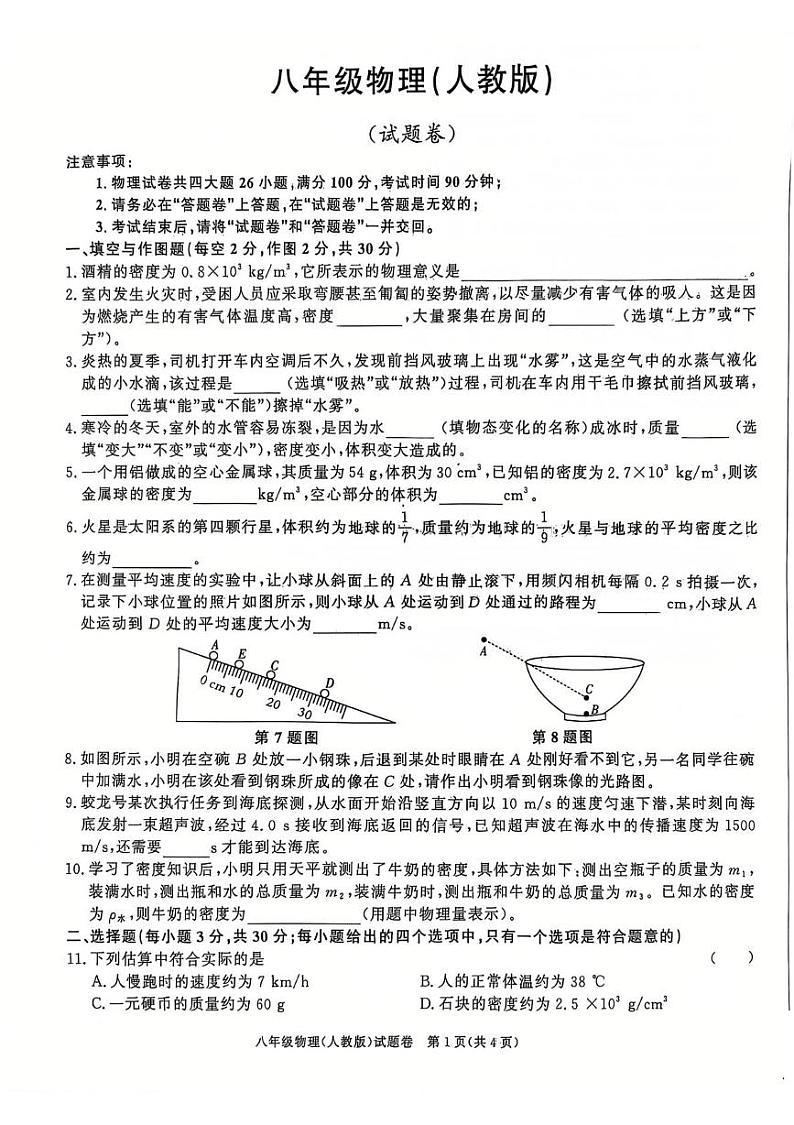 安徽省蚌埠市2024-2025学年上学期八年级第四次月考试卷物理第1页