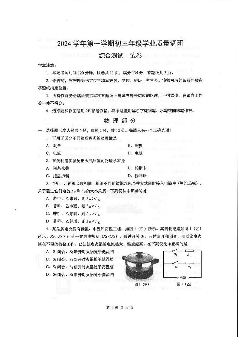 2025年上海市闵行区中考一模物理试卷第1页