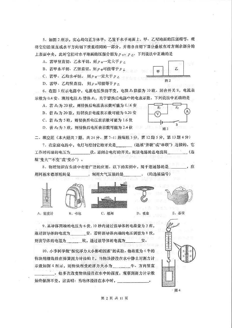 2025年上海市闵行区中考一模物理试卷第2页