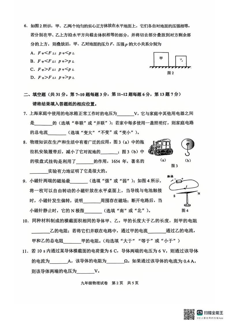 2025年上海市静安区中考一模考试物理试题第2页