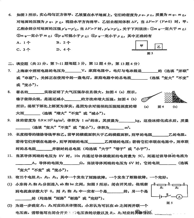 上海市浦东新区2024-2025学年九年级上学期期末考试物理试卷第2页