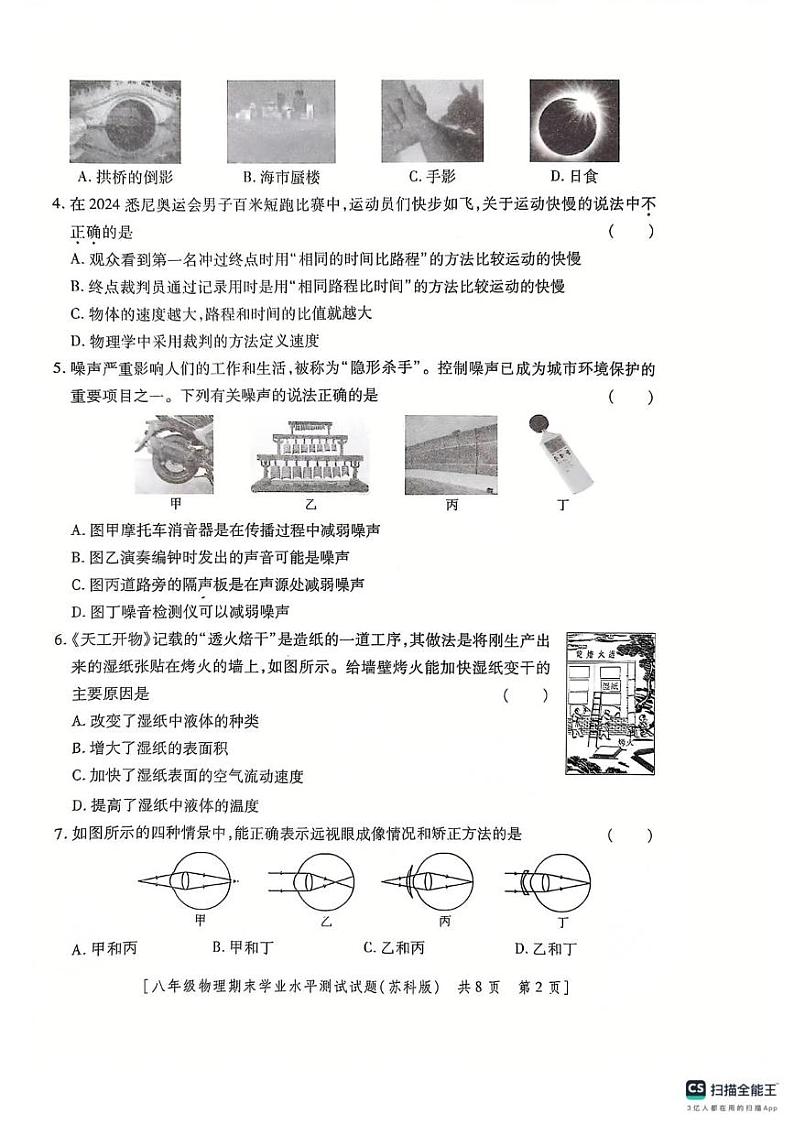 陕西省延安市2024-2025学年八年级上学期期末考试物理试卷第2页