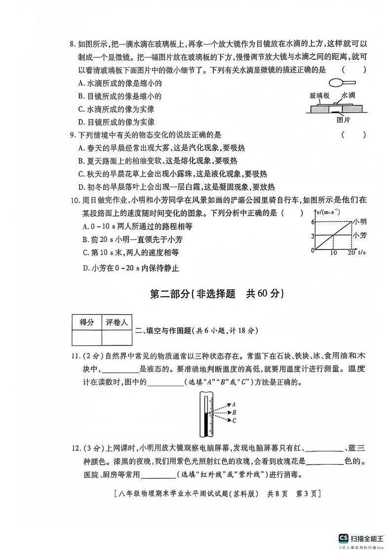 陕西省延安市2024-2025学年八年级上学期期末考试物理试卷第3页