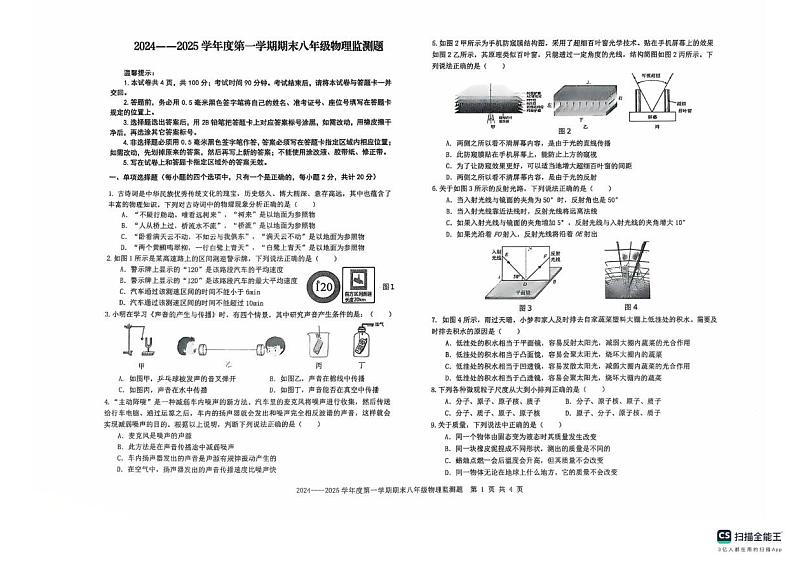 山东省烟台经济技术开发区2024-2025学年上学期期末八年级物理试题第1页