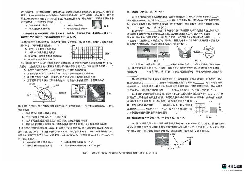 山东省烟台经济技术开发区2024-2025学年上学期期末八年级物理试题第2页
