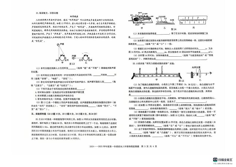山东省烟台经济技术开发区2024-2025学年上学期期末八年级物理试题第3页