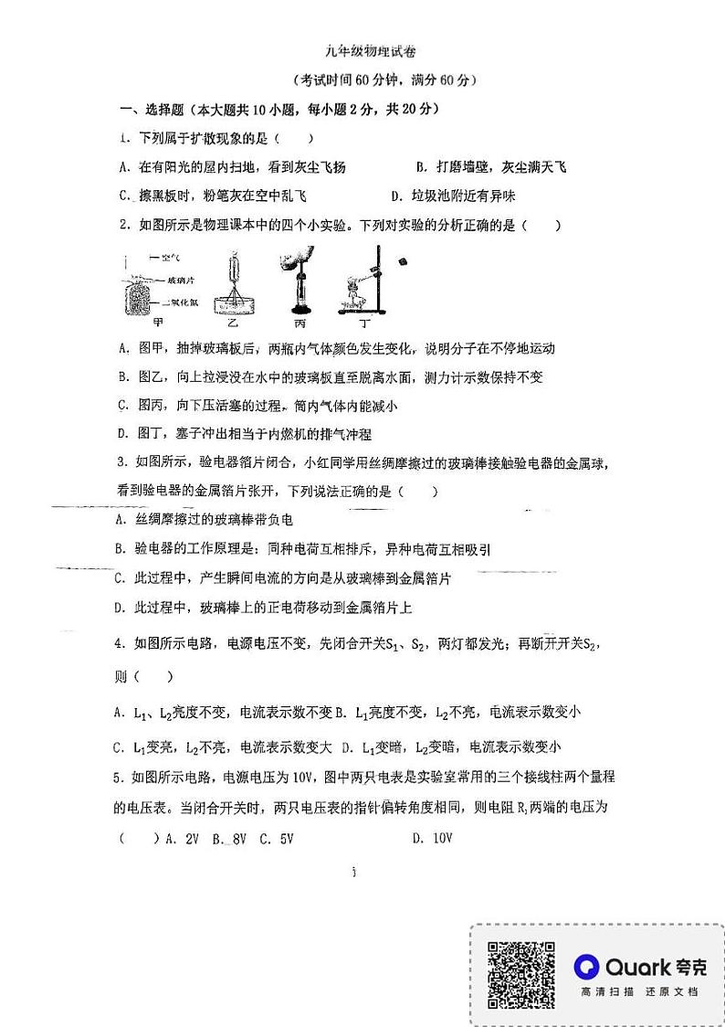 内蒙古自治区通辽市开鲁县麦新中学2024-2025学年九年级上学期期末物理试卷第1页