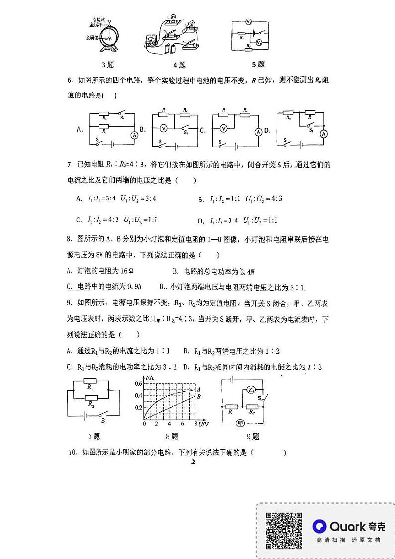 内蒙古自治区通辽市开鲁县麦新中学2024-2025学年九年级上学期期末物理试卷第2页