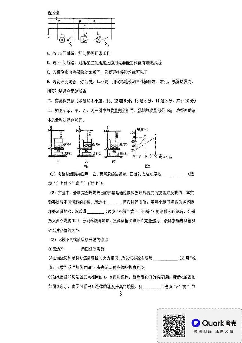 内蒙古自治区通辽市开鲁县麦新中学2024-2025学年九年级上学期期末物理试卷第3页