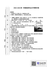 内蒙古自治区通辽市开鲁县2024-2025学年八年级上学期1月期末物理试题