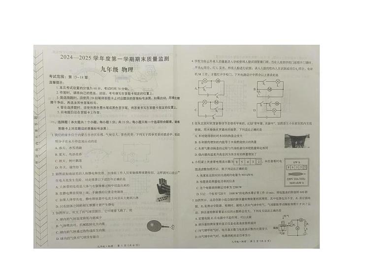 内蒙古自治区赤峰市翁牛特旗2024-2025学年九年级上学期1月期末物理试题第1页