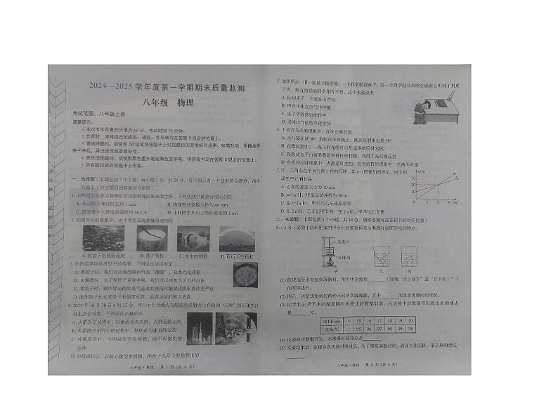 内蒙古自治区赤峰市翁牛特旗2024-2025学年八年级上学期1月期末物理试题第1页
