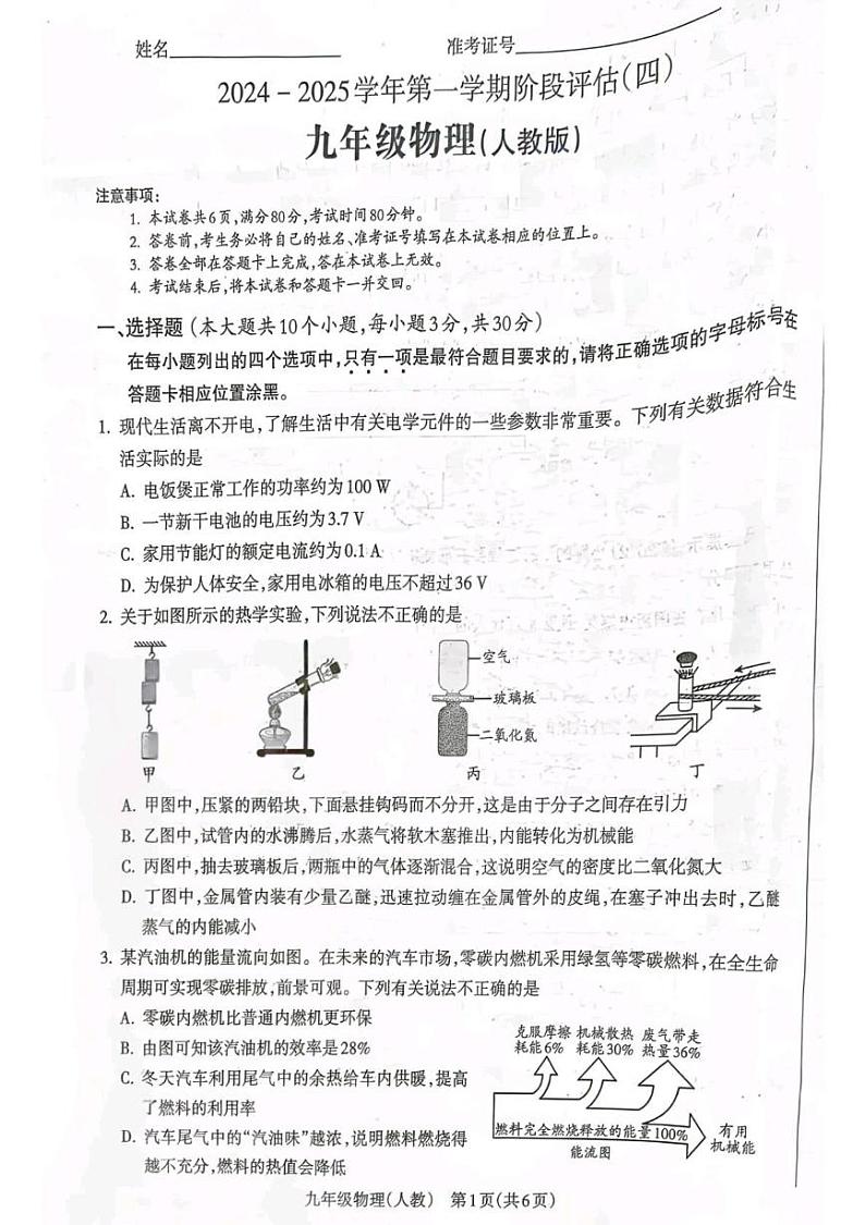 内蒙古赤峰二中国际实验学校2024-2025学年九年级上学期期末考试物理试卷第1页
