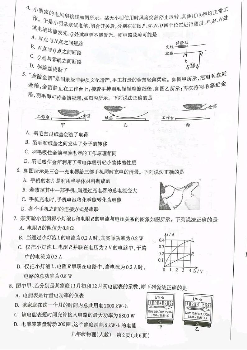 内蒙古赤峰二中国际实验学校2024-2025学年九年级上学期期末考试物理试卷第2页