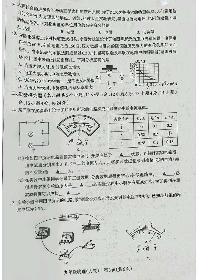 内蒙古赤峰二中国际实验学校2024-2025学年九年级上学期期末考试物理试卷第3页