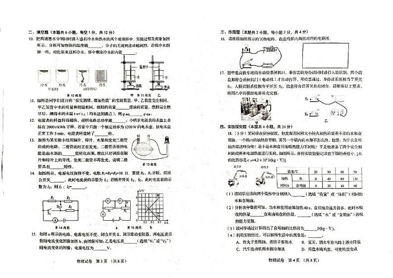 辽宁省营口市鲅鱼圈望海学校2024-2025学年九年级上学期期末考试物理第2页