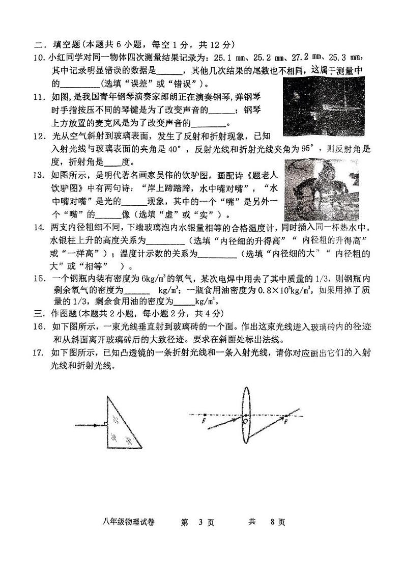 辽宁省铁岭市铁岭县2024-2025学年八年级上学期期末质量监测物理试卷第3页