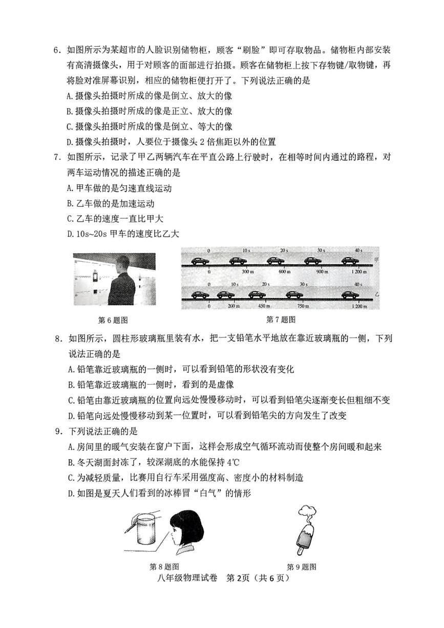 遼寧省鞍山市2024-2025學(xué)年八年級(jí)上學(xué)期1月期末物理試題第2頁(yè)