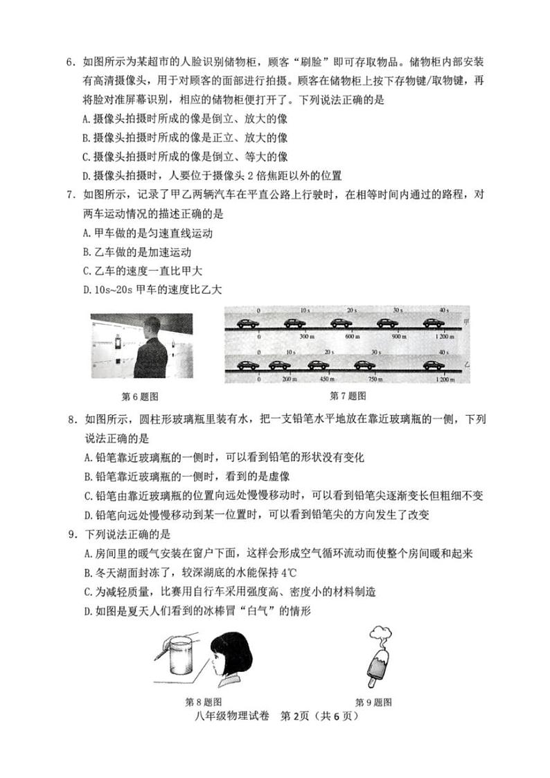 辽宁省鞍山市2024-2025学年八年级上学期1月期末物理试题第2页