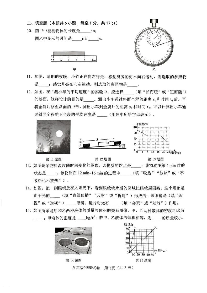 遼寧省鞍山市2024-2025學(xué)年八年級(jí)上學(xué)期1月期末物理試題第3頁(yè)