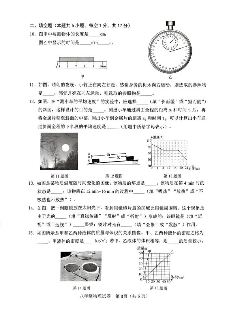 辽宁省鞍山市2024-2025学年八年级上学期1月期末物理试题第3页