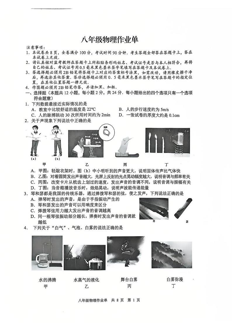 江苏省南京市玄武区2024-2025学年八年级上学期期末考试物理试卷第1页