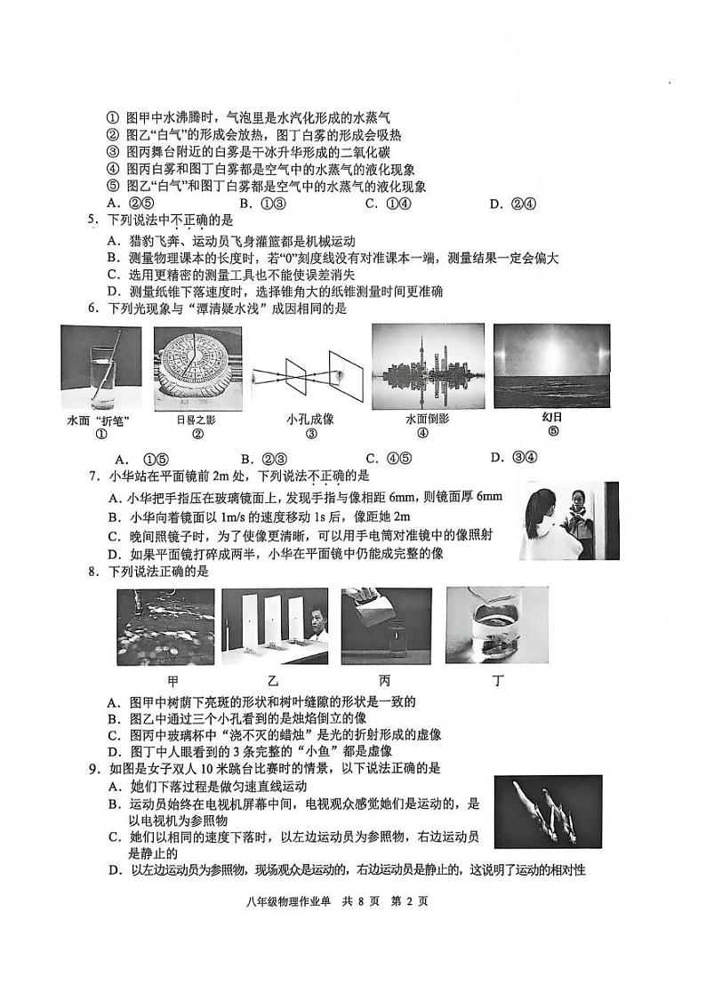 江苏省南京市玄武区2024-2025学年八年级上学期期末考试物理试卷第2页