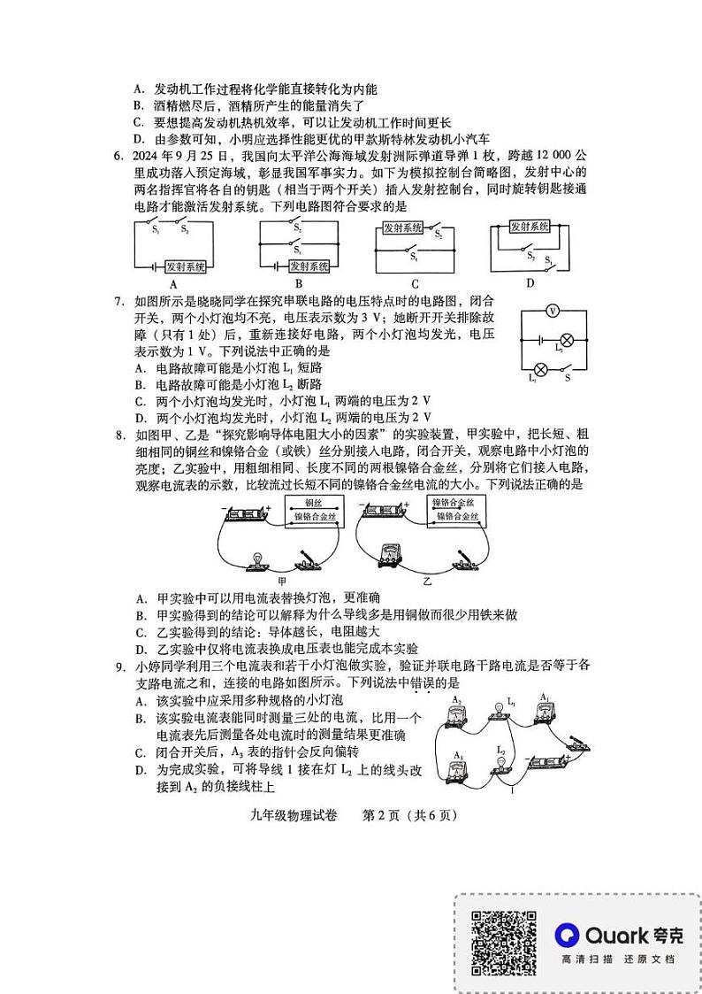 湖南省衡阳市城区初中联考2024-2025学年九年级上学期期末考试物理试题第2页