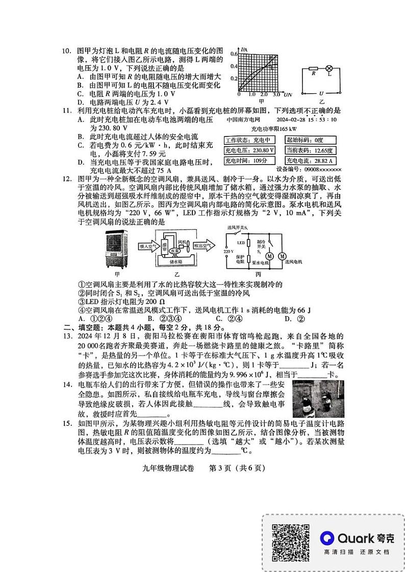 湖南省衡阳市城区初中联考2024-2025学年九年级上学期期末考试物理试题第3页